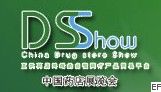 2010中國(上海)藥店展覽會(huì)
