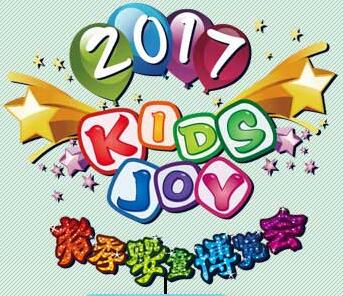 2017上海國(guó)際春季嬰童博覽會(huì)